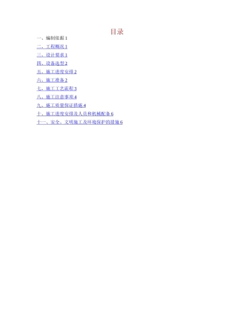 水泥搅拌桩专项方案