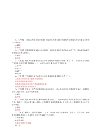 2025年全国水利安全生产知识竞赛真题红色正确答案