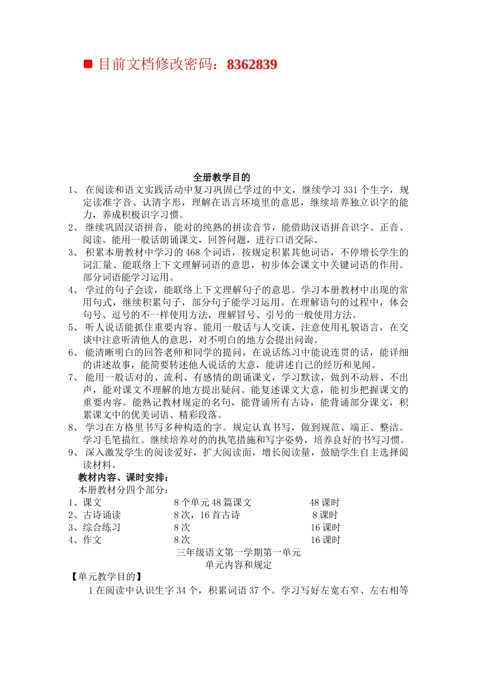 2025年学校全册教学目标_第1页