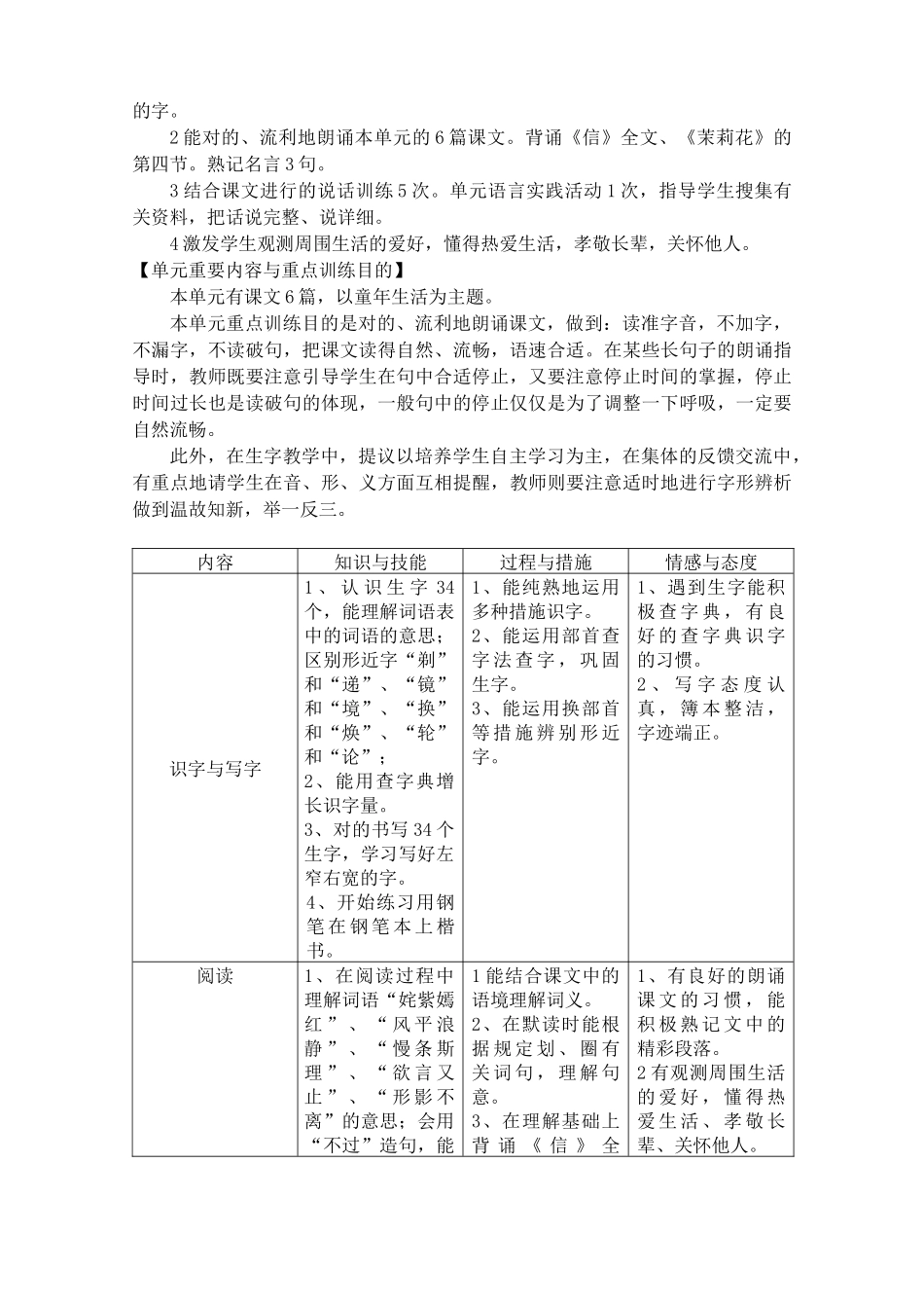 2025年学校全册教学目标_第2页