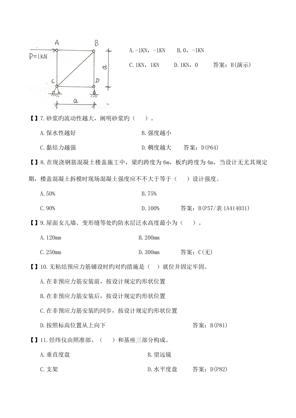 2025年一级建造师历年真题建筑实务_第3页