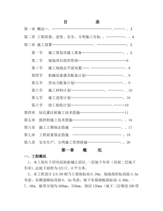 水泥搅拌桩加钻孔桩围护施工方案