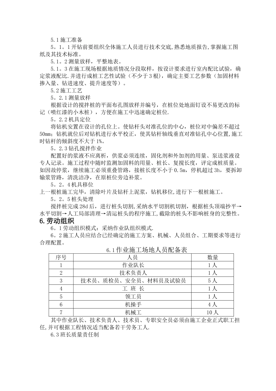 水泥搅拌桩作业指导书_第2页