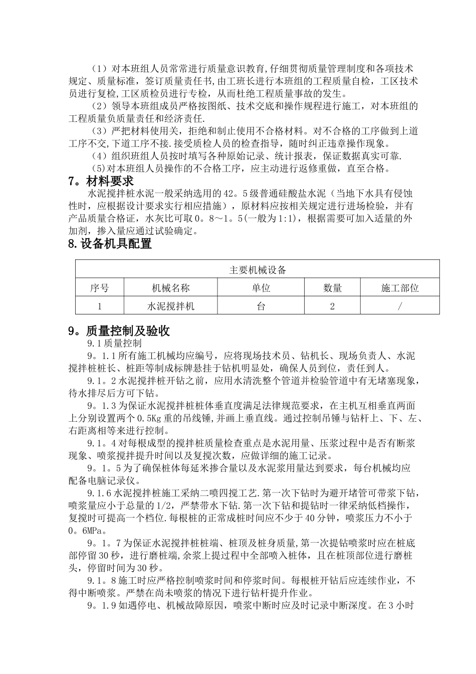 水泥搅拌桩作业指导书_第3页