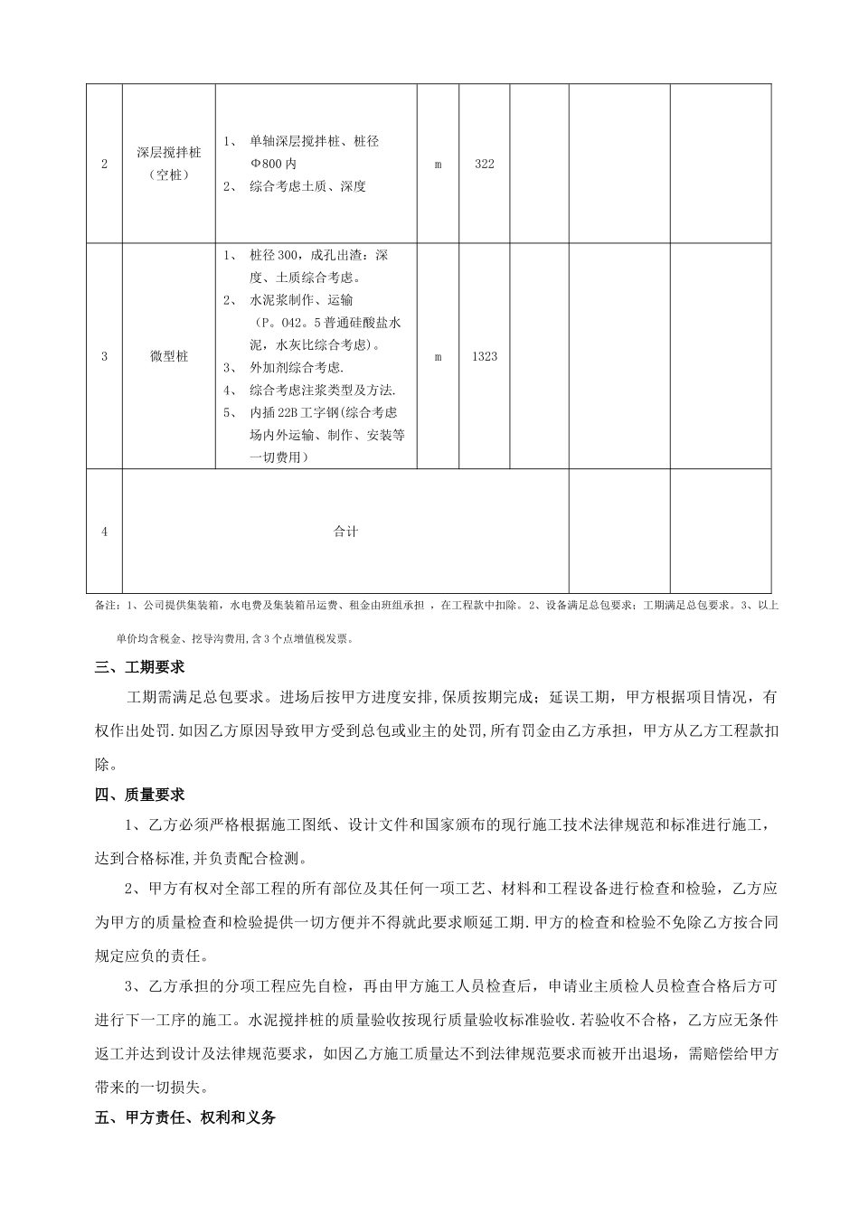 水泥搅拌桩合同_第2页