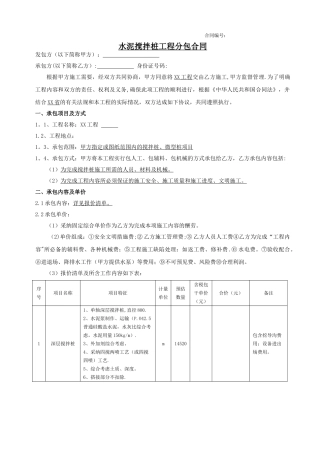 水泥搅拌桩合同