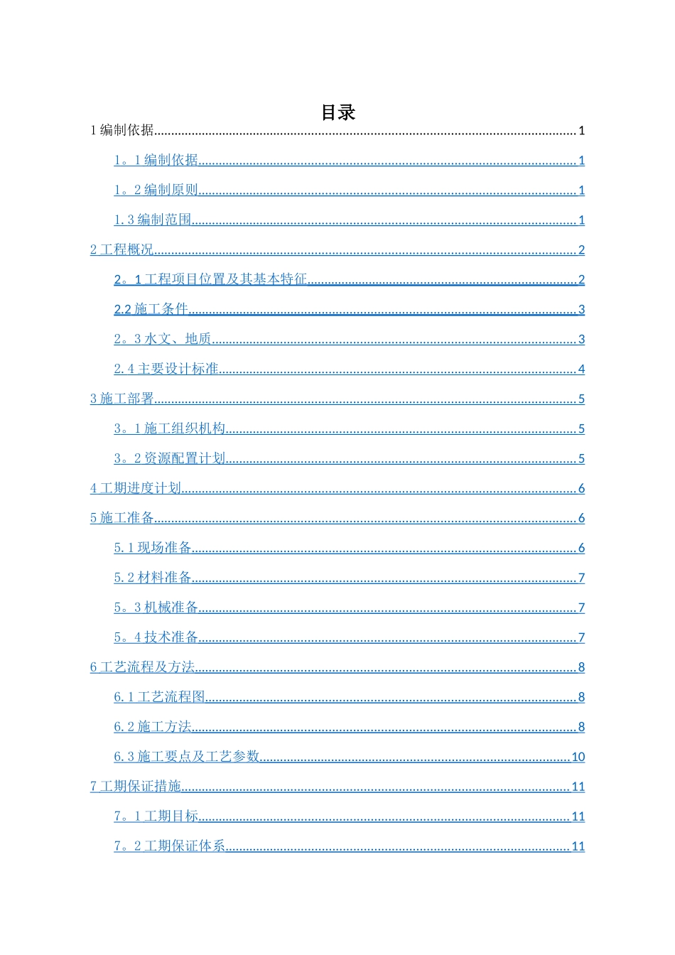 水泥搅拌桩专项施工方案_第2页