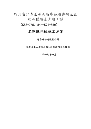 水泥搅拌桩专项施工方案