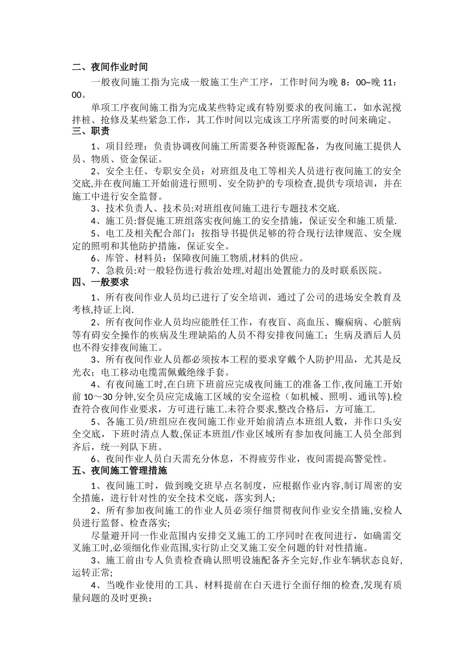 水泥搅拌桩夜间施工方案_第3页