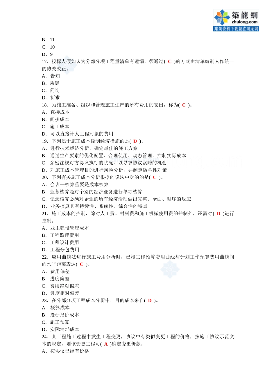 2025年二级建造师考试《施工管理》模拟题附答案_第3页