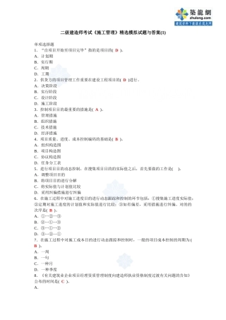 2025年二级建造师考试《施工管理》模拟题附答案