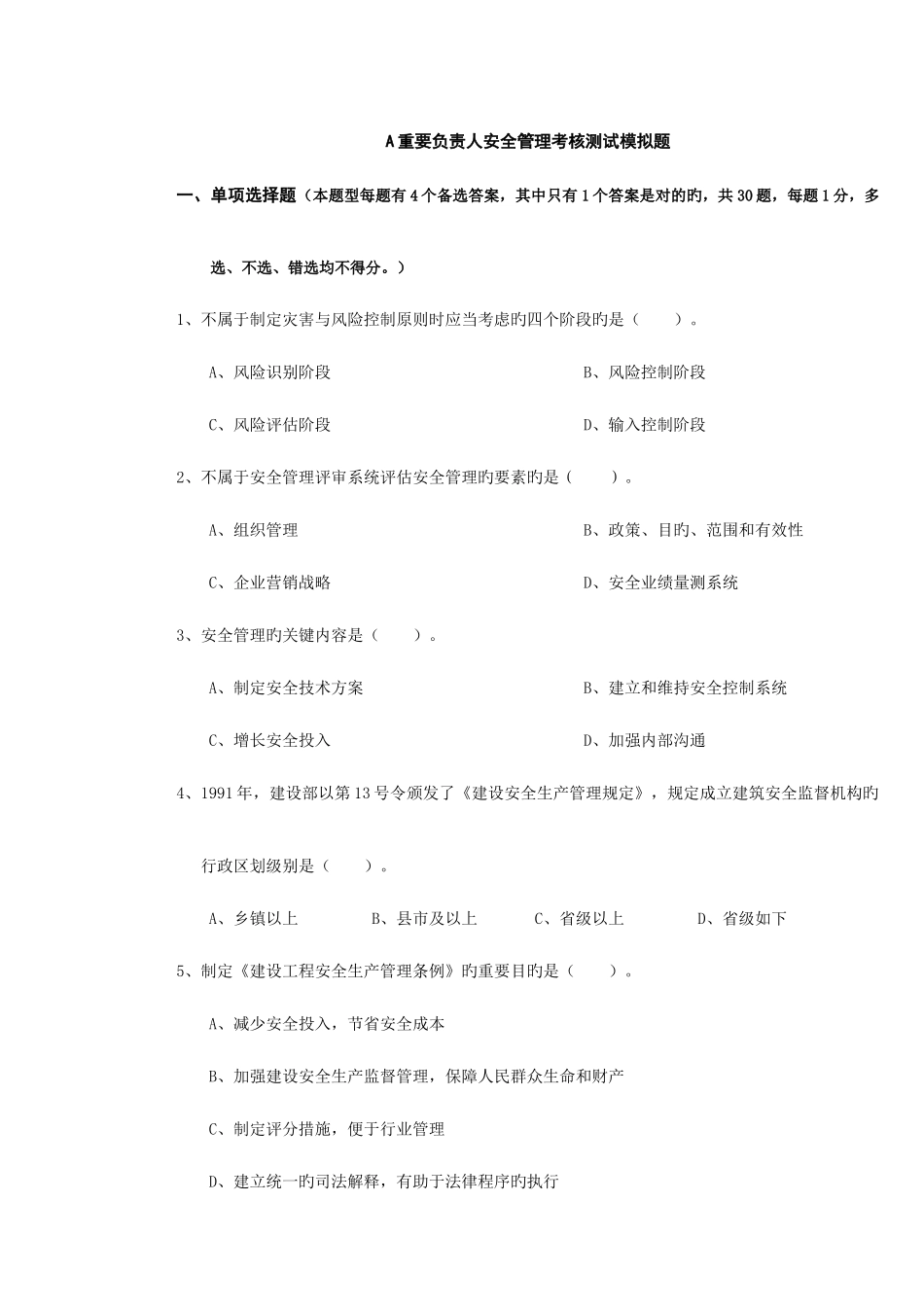 2025年A证安全员证考核试卷_第1页