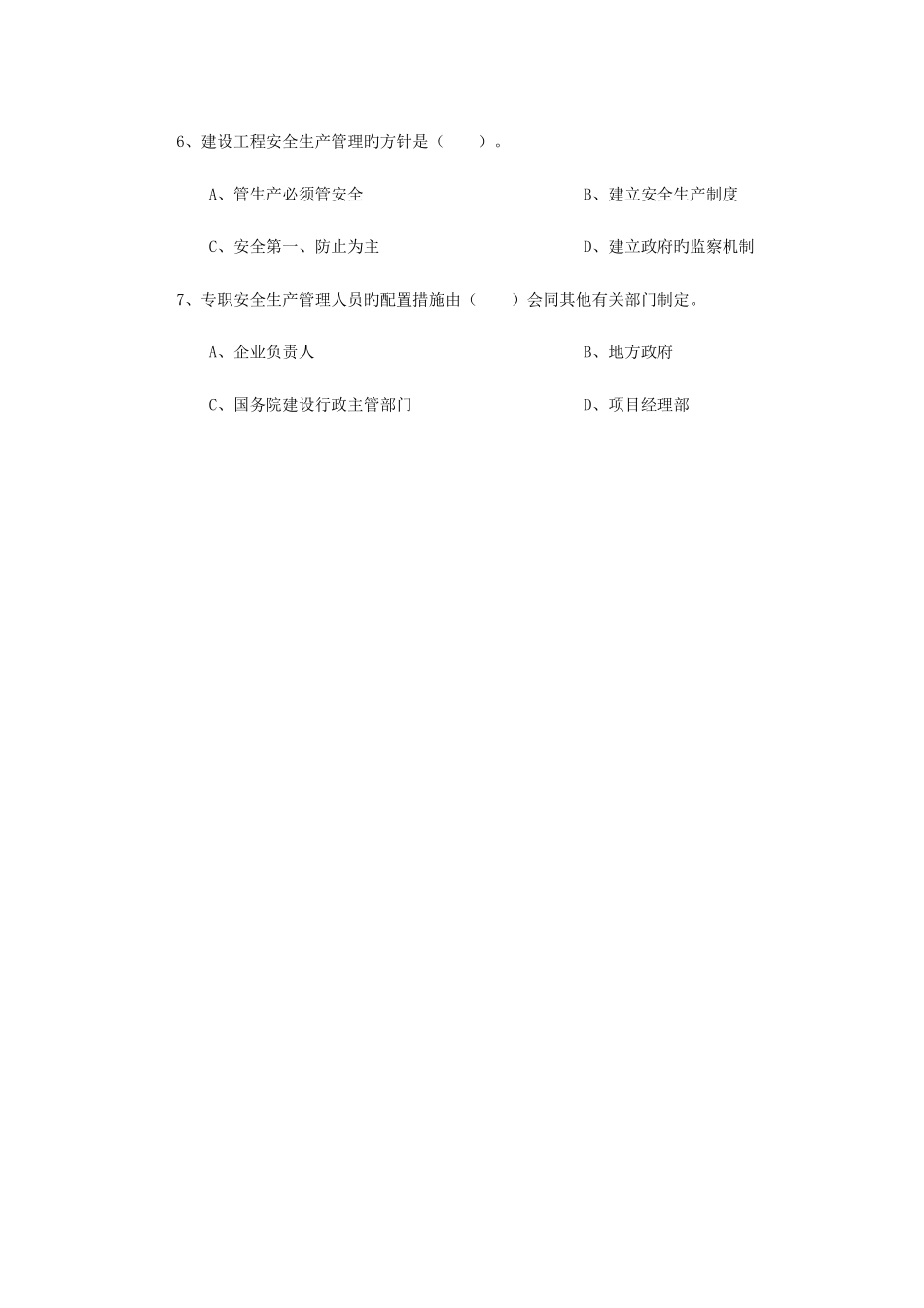 2025年A证安全员证考核试卷_第2页