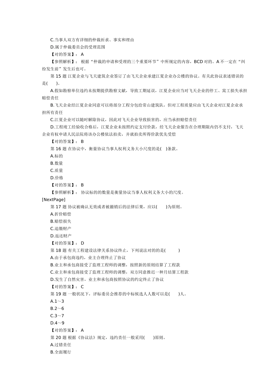 2025年二级建造师《建设工程法规》模拟试题_第3页