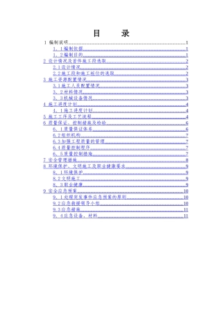 水泥搅拌桩工艺试验方案