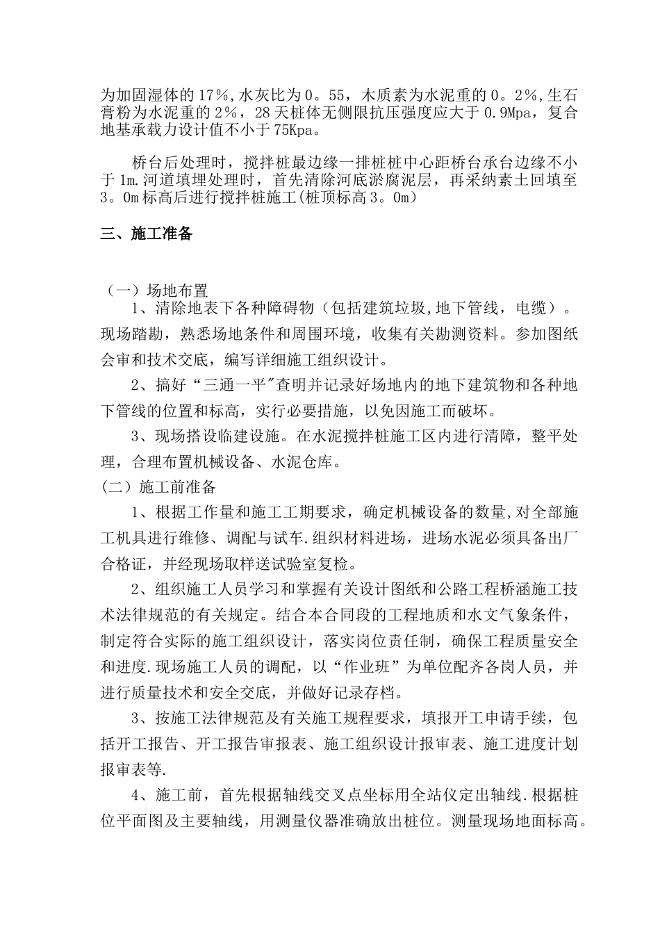 水泥搅拌桩施工专项方案_第2页