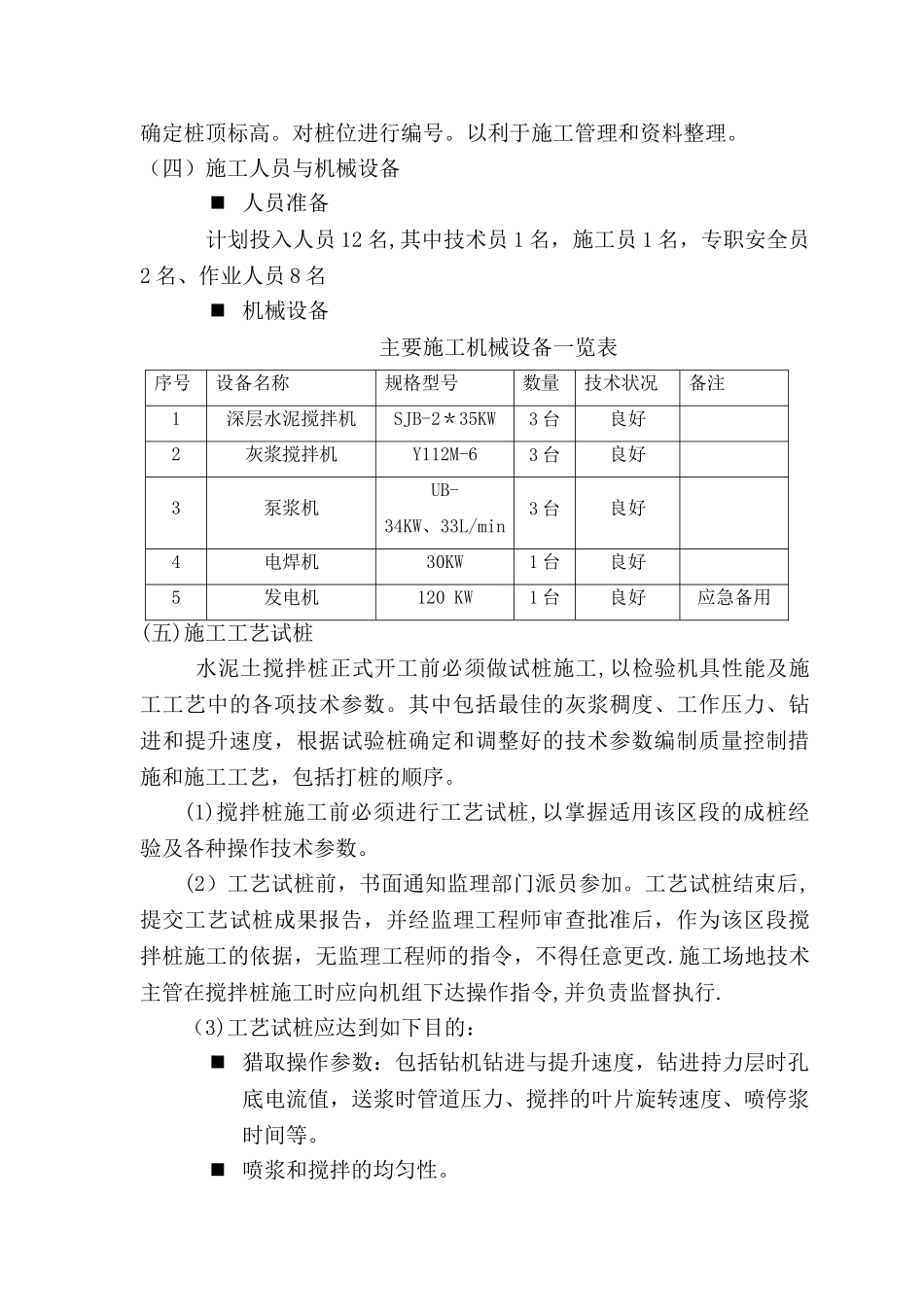 水泥搅拌桩施工专项方案_第3页