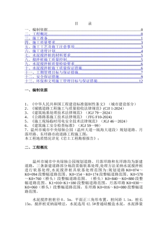 水泥搅拌桩施工专项方案