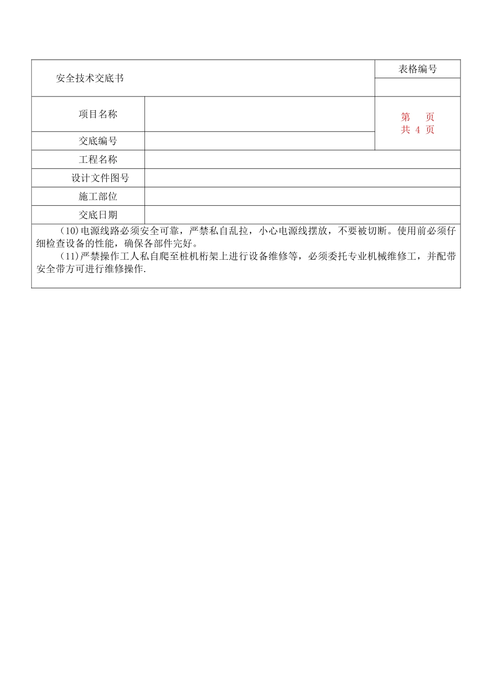 水泥搅拌桩安全技术交底_第3页