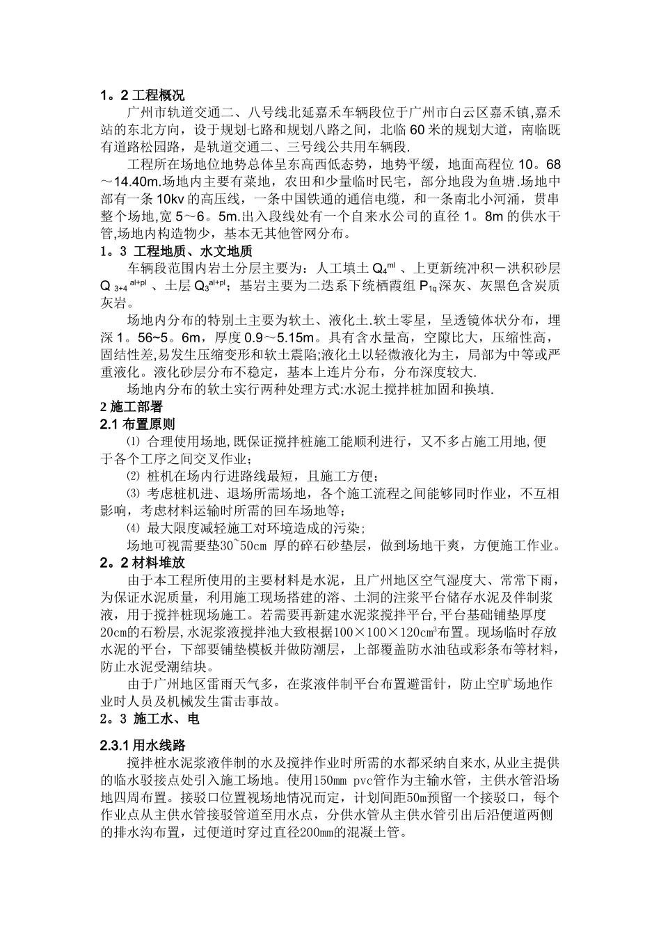 水泥搅拌桩方案_第2页