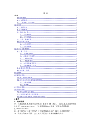 水泥搅拌桩方案