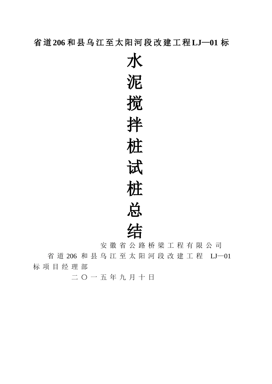 水泥搅拌桩总结_第2页