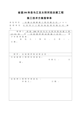 水泥搅拌桩总结