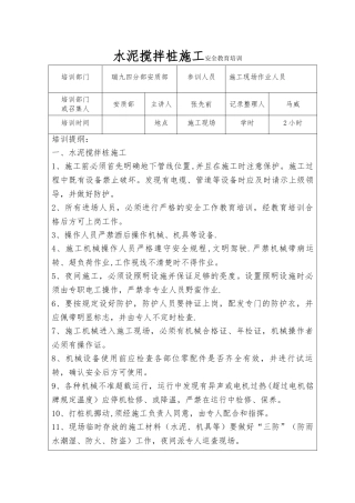 水泥搅拌桩安全教育培训资料