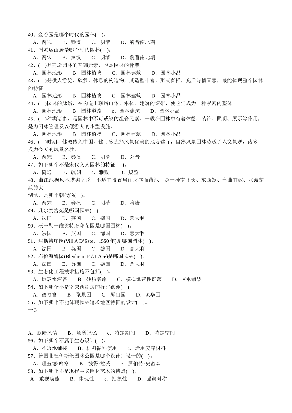 2025年园林质量员_第3页