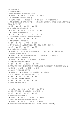 2025年园林质量员