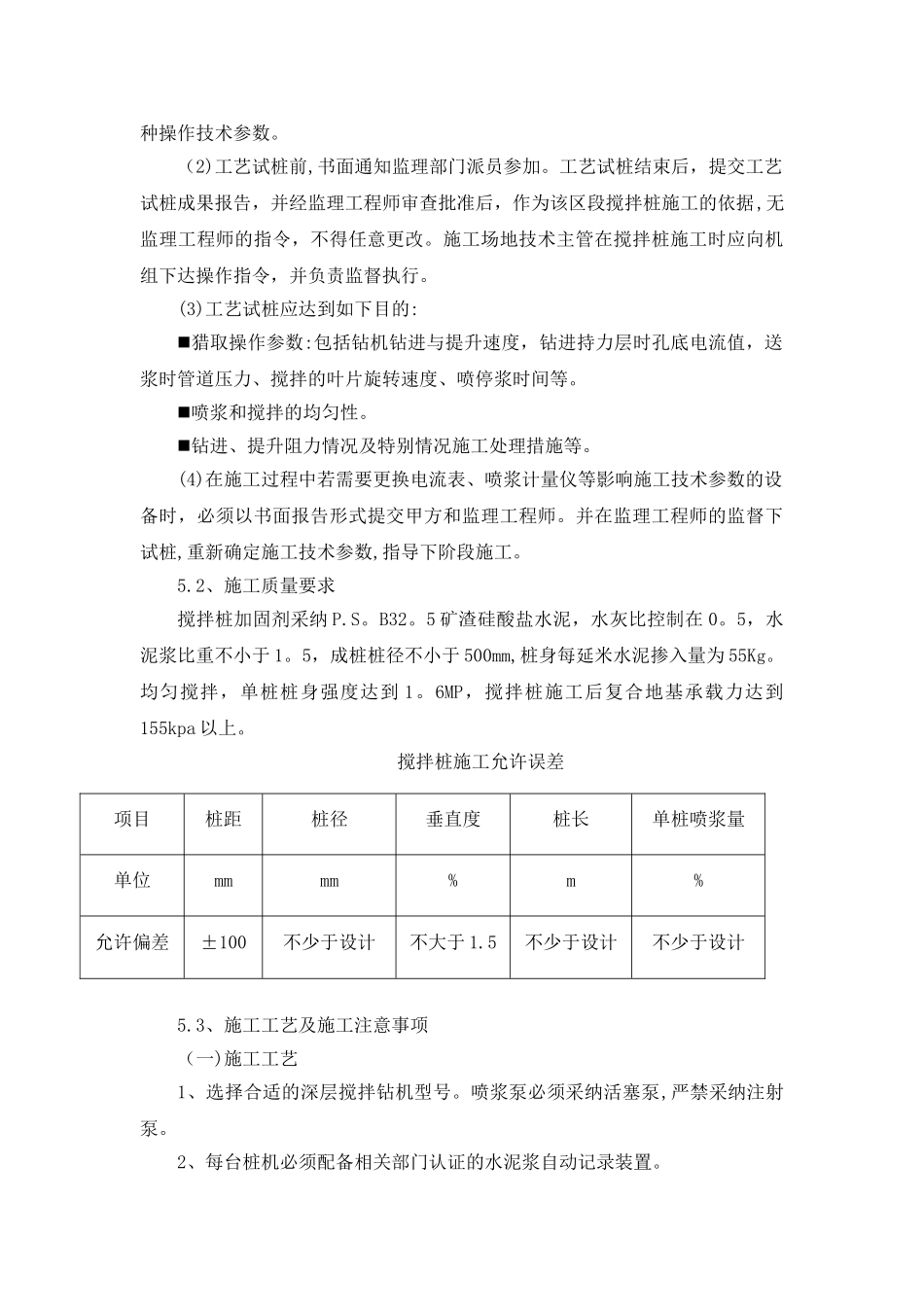 水泥搅拌桩施工方案_第3页