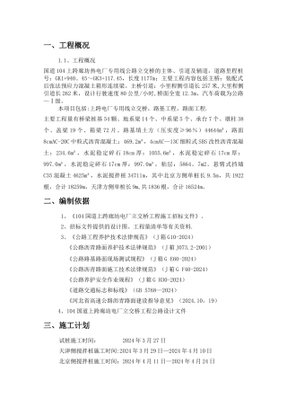 水泥搅拌桩施工方案