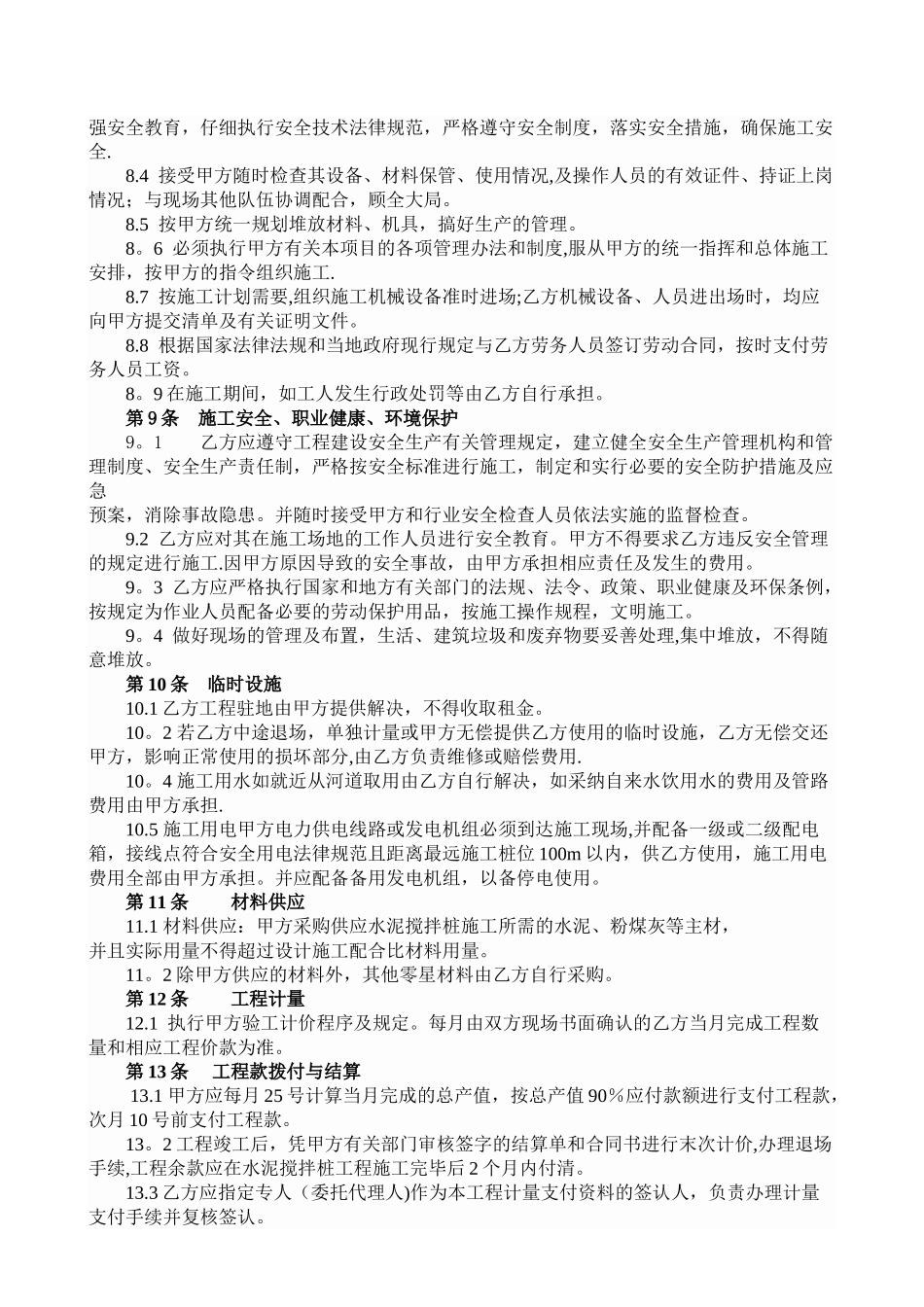 水泥搅拌桩施工劳务合同_第2页