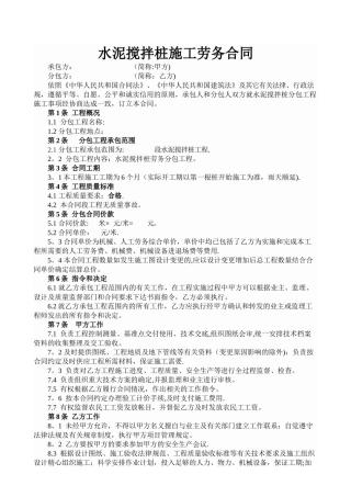 水泥搅拌桩施工劳务合同