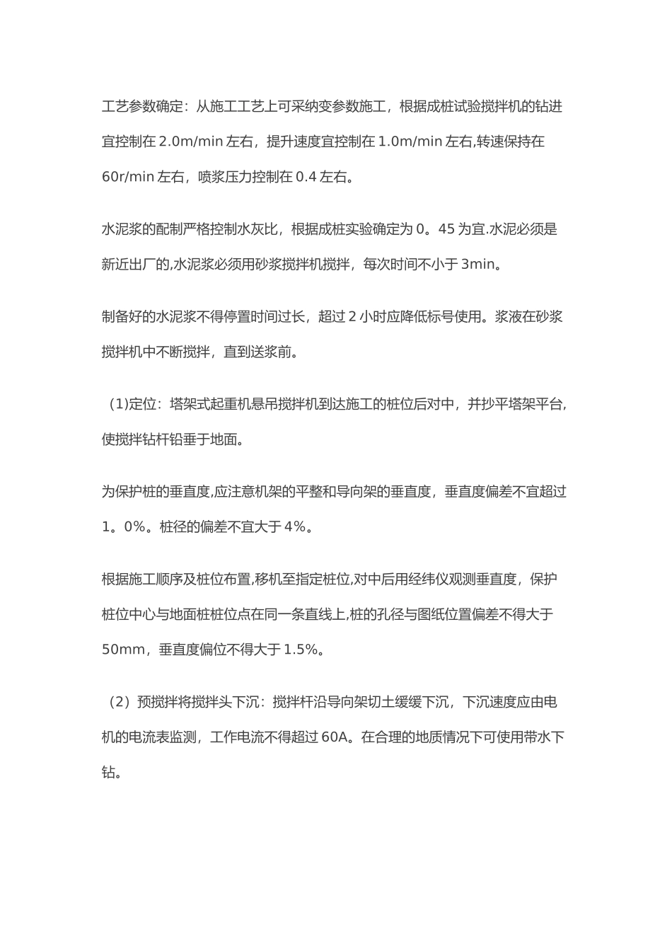 水泥搅拌桩施工工艺_第2页