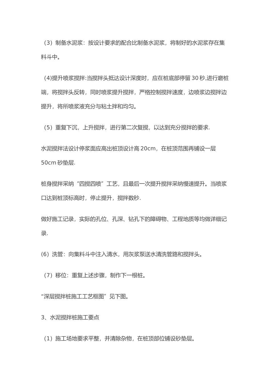 水泥搅拌桩施工工艺_第3页