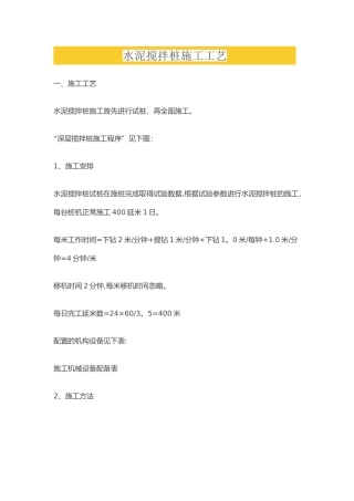 水泥搅拌桩施工工艺