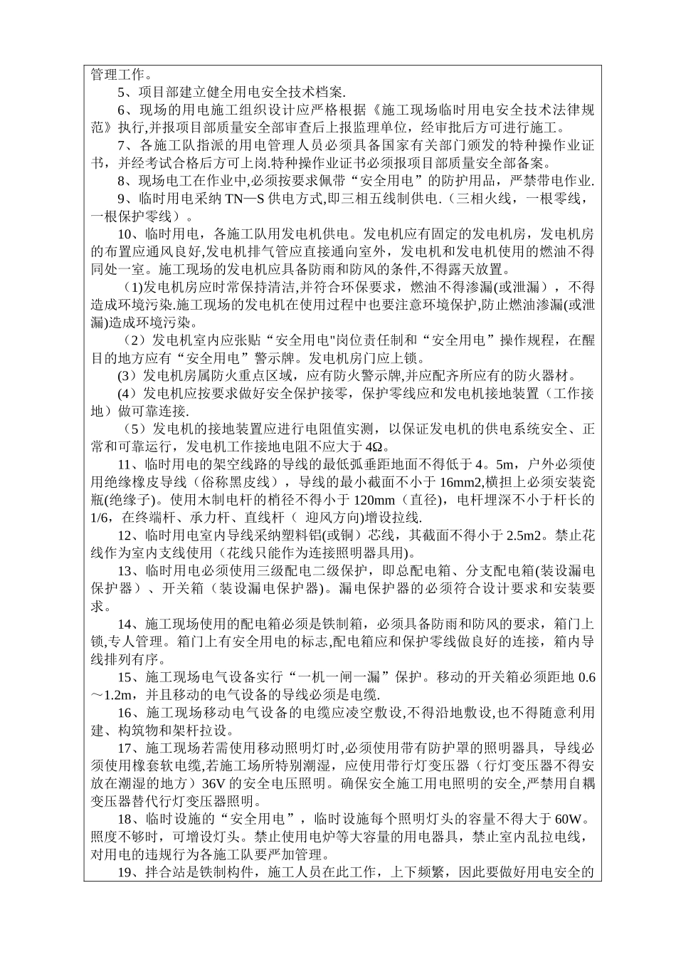 水泥搅拌桩施工安全技术交底_第2页