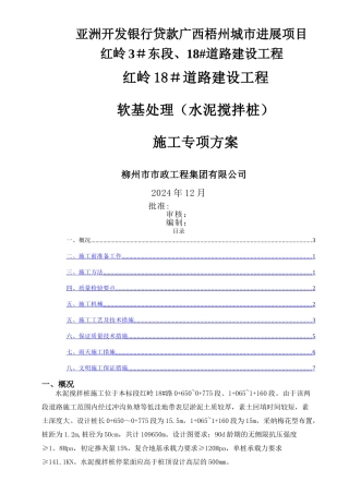 水泥搅拌桩施工专项施工方案
