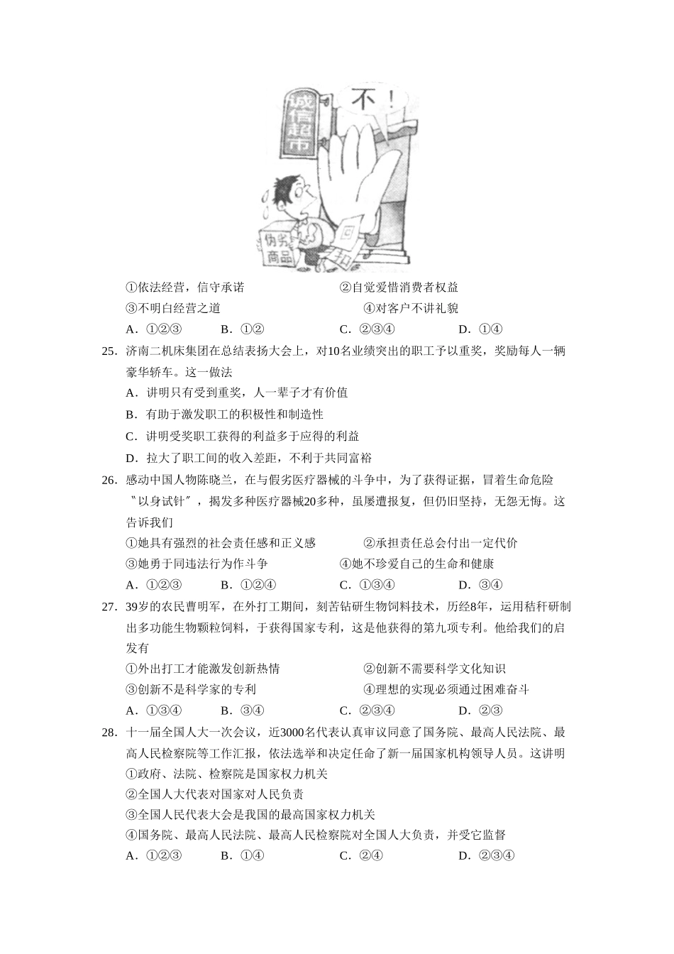 2025年济南市高中阶段学校招生考试文综政治部分初中政治_第2页