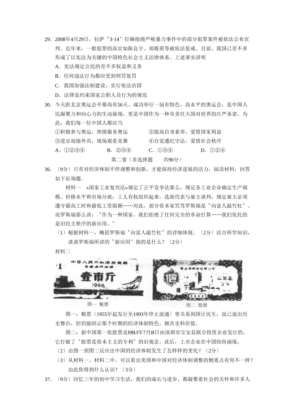 2025年济南市高中阶段学校招生考试文综政治部分初中政治_第3页