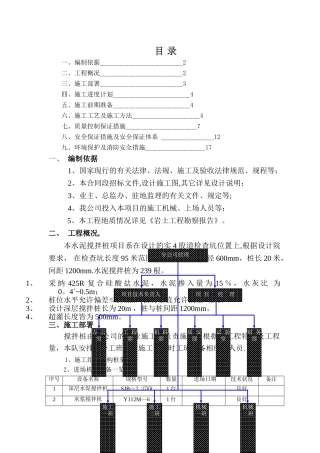 水泥搅拌桩施工方案(新)