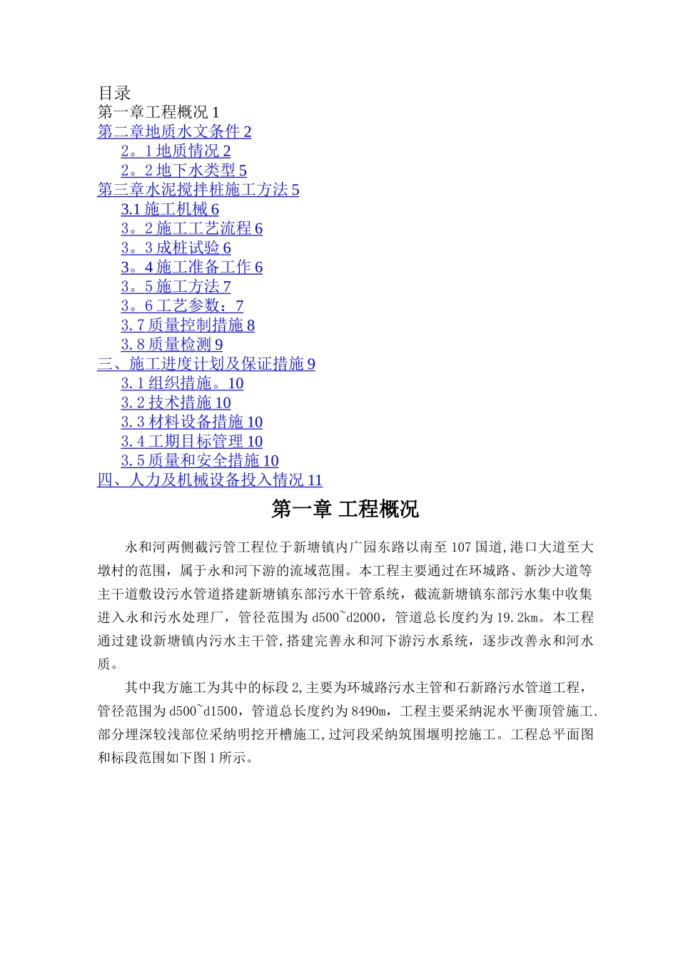 水泥搅拌桩施工方案20313_第1页