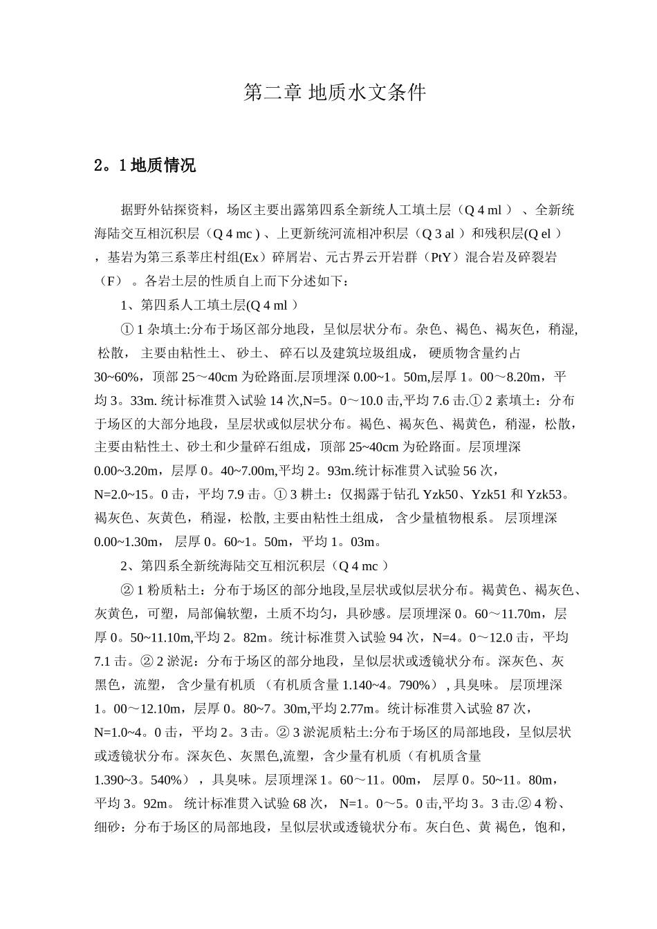 水泥搅拌桩施工方案20313_第2页