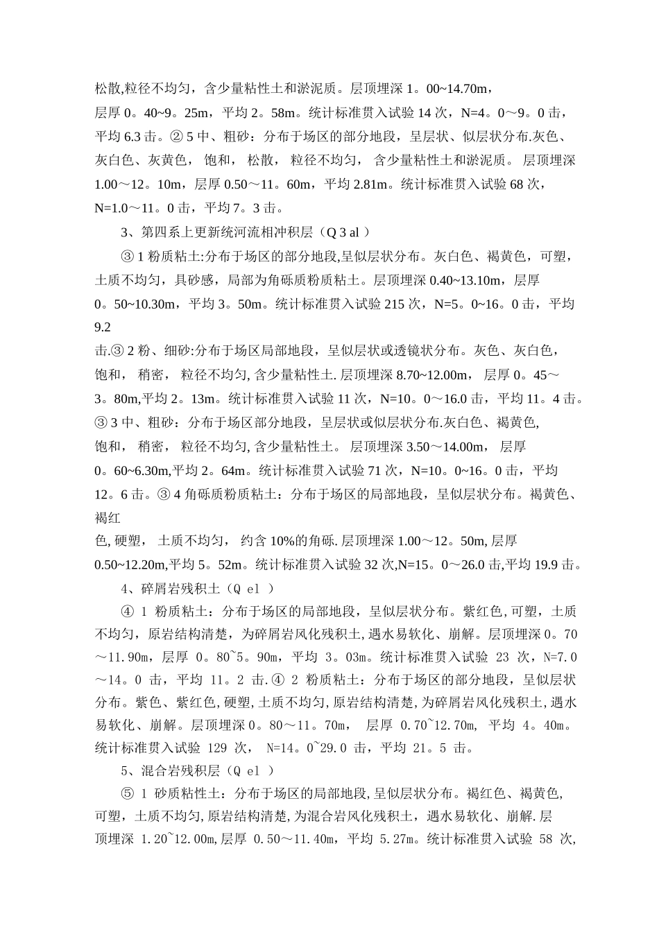 水泥搅拌桩施工方案20313_第3页