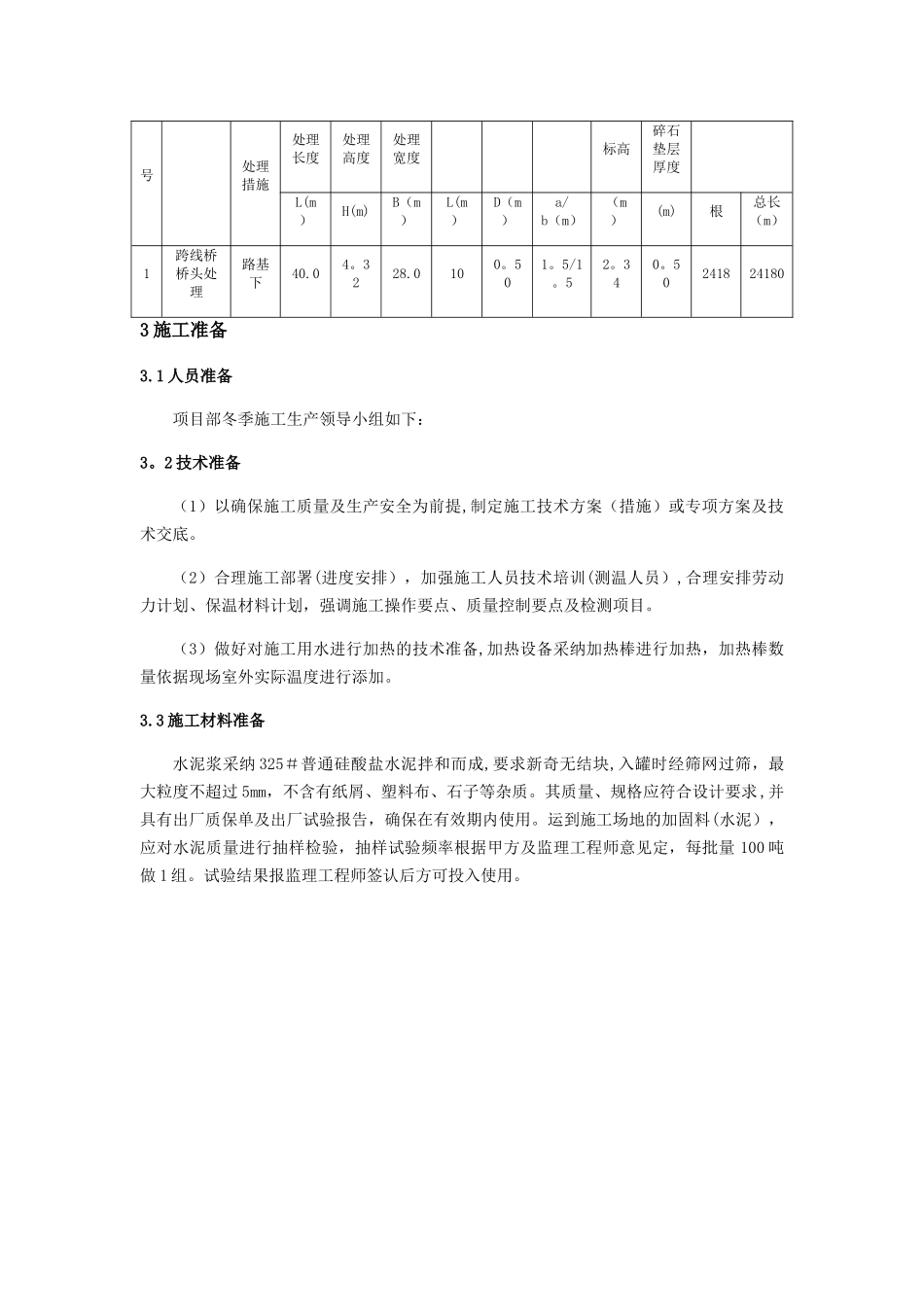 水泥搅拌桩施工方案_第3页