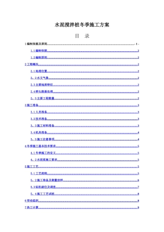水泥搅拌桩施工方案