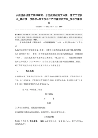 水泥搅拌桩施工规范