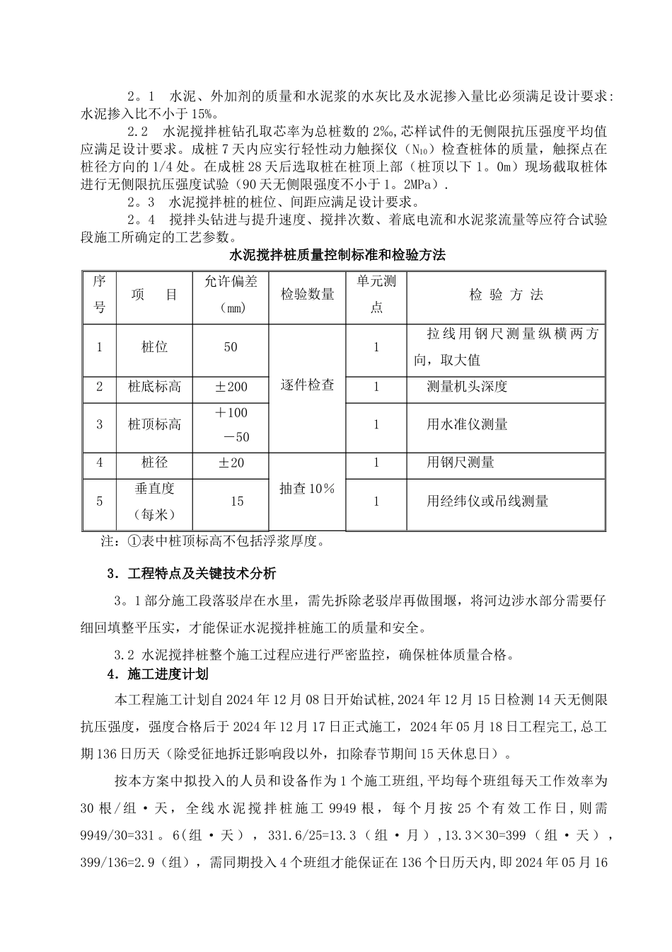 水泥搅拌桩施工方案53501_第2页