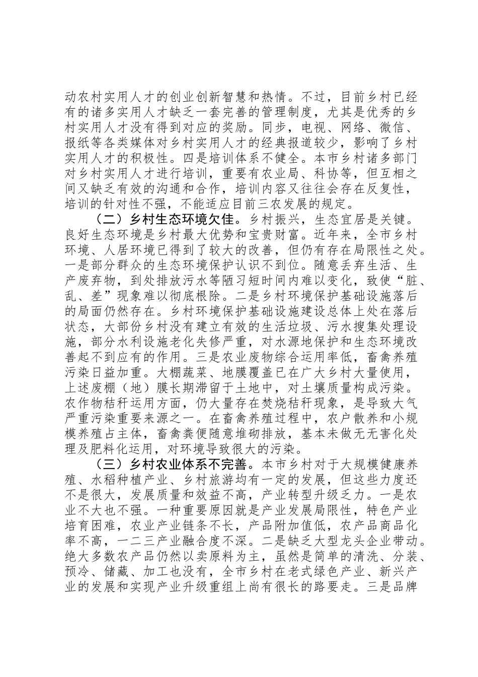 2025年关于我市乡村振兴的调查与思考_第2页